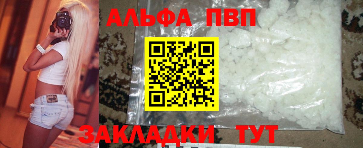 Alpha-PVP мука  Alpha PVP мука  Вход с VPN  Наро-Фоминск  APVP Соль 