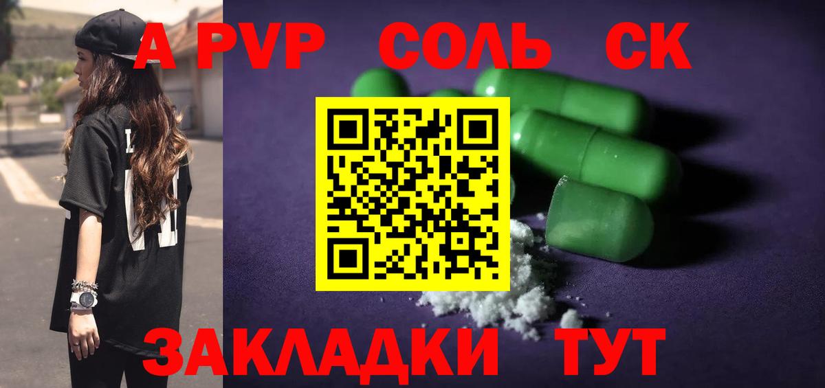 Alpha-PVP СК Наро-Фоминск