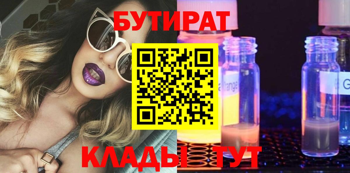 Наро-Фоминск  Бутират  Вход с VPN  Бутират 1.4BDO 