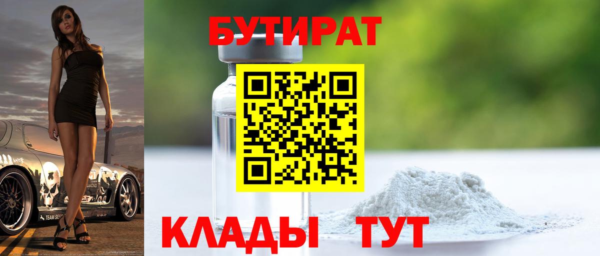 БУТИРАТ жидкий экстази Наро-Фоминск