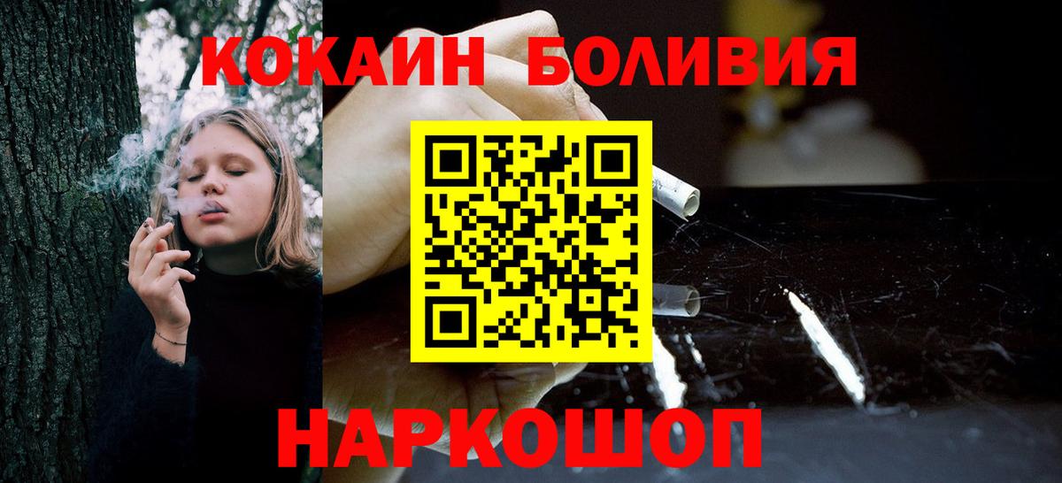 КОКАИН  Вход с VPN  Наро-Фоминск  COCAIN 98% 