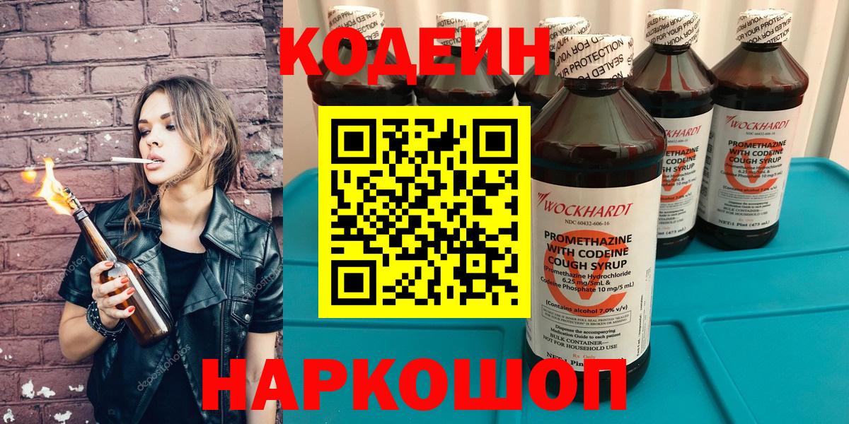 Наро-Фоминск  Кодеин напиток Lean (лин)  Вход с VPN  Кодеин напиток Lean (лин) 