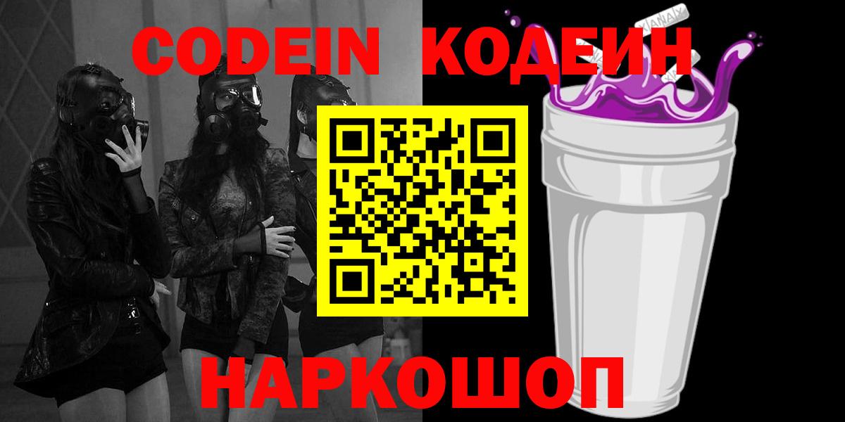 Кодеиновый сироп Lean напиток Lean (лин) Наро-Фоминск
