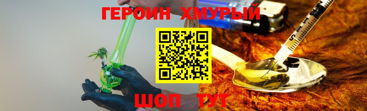 ГЕРОИН  Вход с VPN  Наро-Фоминск  Героин хмурый 