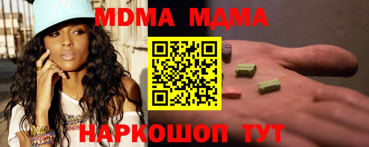 MDMA кристаллы Наро-Фоминск