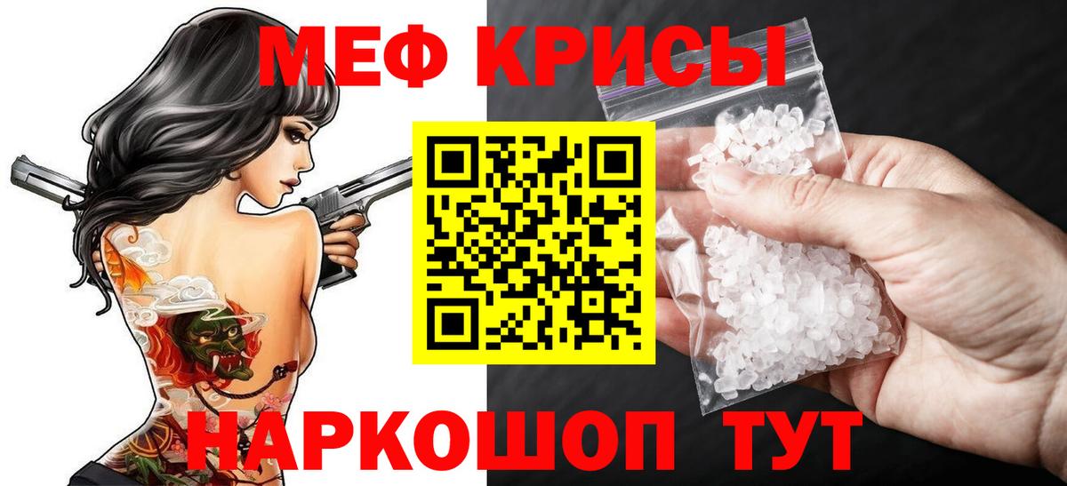 МЕФ mephedrone  МЯУ-МЯУ VHQ  Вход с VPN  Мефедрон  Наро-Фоминск 