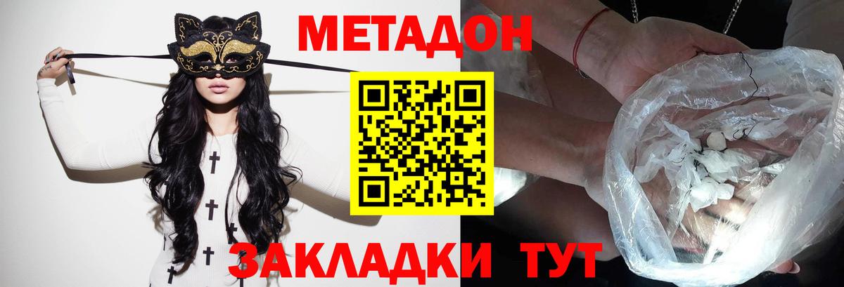 МЕТАДОН methadone  Вход с VPN  Наро-Фоминск 