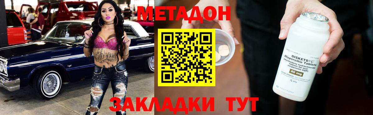 Метадон methadone  Метадон VHQ  Наро-Фоминск 