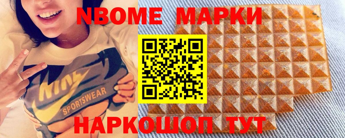 Марки NBOMe 1,8мг  Марки NBOMe 1,8мг  Наро-Фоминск 