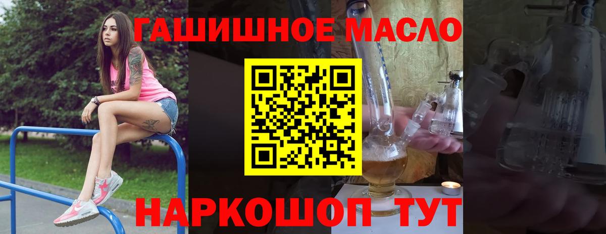 ТГК THC oil Наро-Фоминск